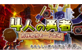 みんなでつくるサンドボックスゲーム『テラビット』の人気ワールド「４人の勇者」にて高難易度モード「未来編」が登場！