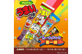 【新カードパック登場！】「うまい棒 Vol.1」！ 2026年6月3日（水）より「好き」を集めるデジタルコレクションカードアプリ『デジコレッタ！』にキングオブ駄菓子「うまい棒 」のカードパック登場！