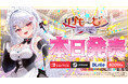 【本日発売！】VTuber「花宮莉歌」が主演・主役のASMR付き新作ノベルゲーム『りかも～ど♡』NintendoSwitch、Steamなど各プラットフォームにて2026年5月28日（木）より販売開始