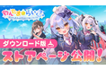 【6月25日発売！】新作ゲーム『わんたま☆らいふ　〜犬山たまきの修学旅行サバイバル〜』のストアページがSteam、ニンテンドーeショップなどで公開！