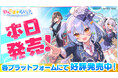 【本日発売】NintendoSwitchとPCで遊べる『わんたま☆らいふ　〜犬山たまきの修学旅行サバイバル〜』「犬山たまき」「神楽めあ」「佃煮のりお」出演のノベルゲームが2026年6月25日販売開始！