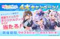 4つの豪華プレゼント！ 『わんたま☆らいふ　〜犬山たまきの修学旅行サバイバル〜』好評につき2026年7月21日（火）より感謝を込めて4大キャンペーン開催決定！