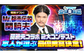 Mr.都市伝説 関暁夫さん特別出演！みんなで作るサンドボックスゲーム『テラビット』の公式生放送を2026年9月8日（火）17：00にゲストを迎えて配信決定！