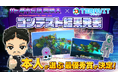 コンテスト結果発表！『Mr.都市伝説 関暁夫と宇宙の神秘に迫る夏2026』で開催した2大コンテストの受賞作品をYouTubeの公式生放送で発表！