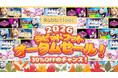 【30％OFFセール】推しが登場するノベルゲームブランドRabbitfoot初のパッケージセール！人気VTuber主演のノベルゲーム5作品のパッケージ商品が30％OFFで期間限定セール！