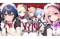 Nintendo Switch、Steam向け新作ノベルゲーム『どきどきメイド部』2024年11月21日(木)発売!