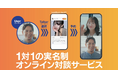 5月9日（土）より、実名制オンライン対談サービス「FFT」の新テレビCMを放映開始～フジテレビにて関東エリアで放映開始～
