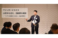 「トラブルを事件にさせない」社会の実現へヴァンガードスミス、創立10周年を迎え感謝祭を開催