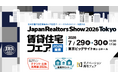 【賃貸住宅フェア2026東京】2026年10月「カスハラ対策義務化」に備える防犯ソリューションを展示！