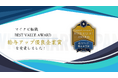 株式会社VISIONARY JAPAN、「マイナビ転職 BEST VALUE AWARD 2026」において「給与アップ優良企業賞」を受賞