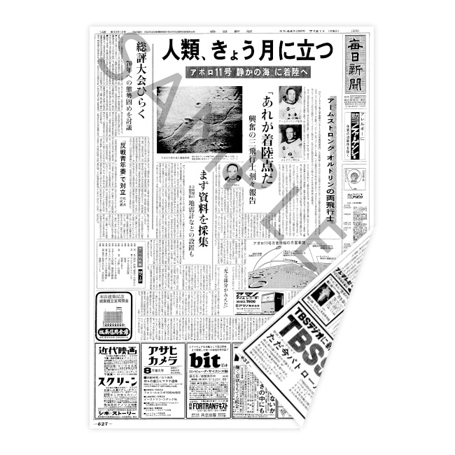 記念日の新聞