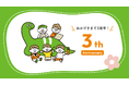 こどもの機会格差解消を目指すネッスーが創業3周年!これからも進化を続けながら、こどもたちに希望をとどけていきます