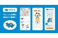 日頃のお買い物で食品ロス削減に貢献~ネッスー、食品マッチングプラットフォーム「ステナス」の実証実験をライフと東急ストアで10月から開始