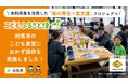 ＜長崎県対馬市＞ふるさと納税「こどもふるさと便」地元のこども食堂に海の幸を提供