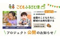 こども支援もできるふるさと納税サイト「こどもふるさと便」、宮崎県都城市の掲載開始