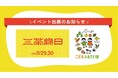 ネッスー、三軒茶屋まちづくりイベント「三茶縁日」に出展