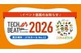 ネッスー株式会社、「TECH BEAT Shizuoka 2026」に初出展