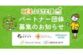こども食堂が自ら活動を発信し、応援を募れる仕組み｜ふるさと納税「こどもふるさと便」、パートナー団体を募集