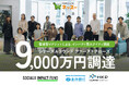 「すべてのこどもたちが、公平に、未来に挑める社会」づくりに取り組むネッスー、「償還型イグジットによるインパクト型エクイティ調達」により、シリーズAファーストクローズで9,000万円を調達