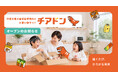 児童扶養手当を受給する子育て家庭向けEC「チアドン」、10月1日サービス検証開始