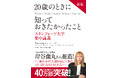 【祝・成人の日】実業家・岸谷蘭丸さん推薦新帯！世界の見方が劇的に変わる『新版　20歳のときに知っておきたかったこと　スタンフォード大学集中講義』