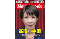 台湾発言に手を緩めない習近平と静観するトランプ。激動の東アジアを生き抜く日本の戦略とは。『高市vs中国』ニューズウィーク日本版2/3号は好評発売中！