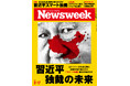 軍ナンバー2の粛清劇は強権体制の揺らぎか「スマート独裁」強化の始まりか『習近平独裁の未来』ニューズウィーク日本版2/17号は好評発売中！