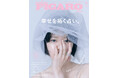 フィガロジャポン8月号「幸せを拓く占い。」は6月19日（金）発売。表紙は杉咲花が登場！石井ゆかり下半期星占い、星ひとみ×天星術、AZ×数秘術、干支占い、yujiが読む有村架純…前に進むための占い特集。