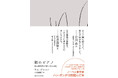 ノーベル賞作家　ハン・ガンの琴線に触れた本『朝のピアノ』。死の3日前までメモ帳に書き留めた言葉は、まさに生の日記。【重版出来】
