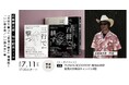 【刊行記念トークイベント＠大阪】朝日新聞の名物・名文記者　近藤康太郎『三行で撃つ』『百冊で耕す』増補版 ～「いい書き手／いい読み手」考 　7月11日(土)開催