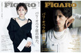 フィガロジャポン9月号「パリ・オペラ座の魅力。」は7月17日（金）発売！表紙は北川景子＆オペラ座エトワールのジェルマン・ルーヴェの2種展開。フランス文化の中心地でバレエへの愛を叫ぶ！