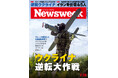 ドローンを駆使した石油施設攻撃でロシアに大打撃。クリミア半島を奪還すればプーチンは窮地に？ウクライナ戦争のいまを読み解く『ウクライナ 逆転大作戦』ニューズウィーク日本版7/28号は好評発売中！