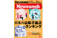 「民間介護施設250」「療養型病院200」「リハビリテーション病院300」世界視点で評価された日本の施設を一挙紹介する『日本の高齢者施設ランキング』ニューズウィーク日本版8/4号は好評発売中！