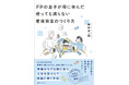 月3万円から投資を始めて25年続けたらどうなる？ 貯金300万円から老後資金9000万円を築いた女性の実話をもとにした一冊が発売