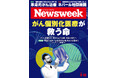 ゲノム医療から「自分に合う治療」を探す時代へ。革命的がん治療の最前線を特集〈PLUS〉手記「ステージ4のがんをクスリで治す」『がん個別化医療が救う命』ニューズウィーク日本版9/15号は好評発売中！