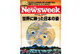本誌創刊から40年――復刻した創刊号特集で読む、日本の「これまで」と「これから」とは。『世界に映った日本の姿』ニューズウィーク日本版10/13号は好評発売中！