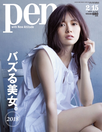 Pen 2月15日号（2月1日発売） 630円（税別）デジタル版463円（税別）