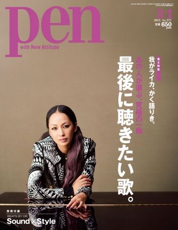 Pen3月1日号（2月16日発売）602円（税別）デジタル版500円（税別）