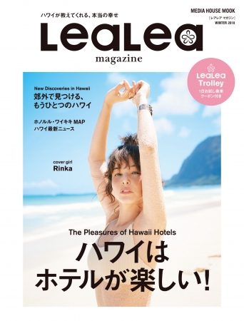 「LeaLea magazine」【定価】630円（税別）※デジタル版も同時発売予定