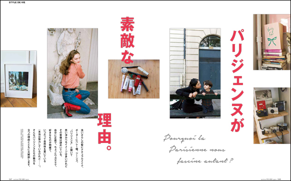 フィガロジャポン2019年1月号（11月20日発売／CCCメディアハウス）は「パリジェンヌが素敵な理由。」特集