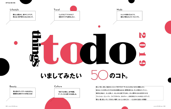 フィガロジャポン3月号「things to do2019いましてみたい50のコト。