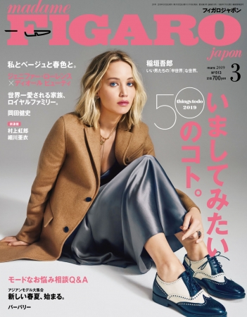 フィガロジャポン3月号「things to do2019いましてみたい50のコト。