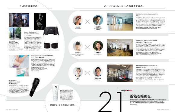 フィガロジャポン3月号「things to do2019いましてみたい50のコト。