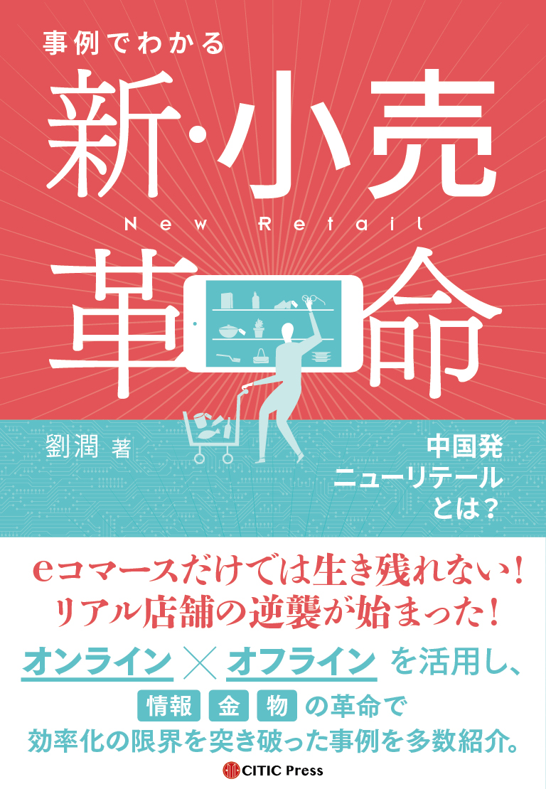 天井を買い物袋が行き交うスーパー 老夫婦の商店に ビッグデータ活用したら いま リアル店舗こそ新しい Cccメディアハウスのプレスリリース