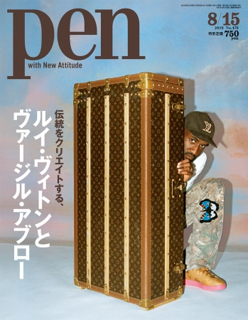 『Pen』 8月15日号（8月1日発売）750円（税込）デジタル版600円（税込）