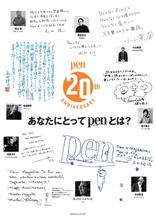 Penゆかりの諸氏からのコメント