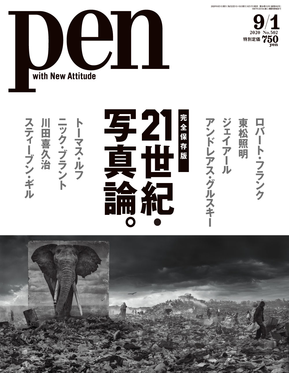 01年から現在まで 年間の写真を振り返る 雑誌pen 完全保存版 21世紀 写真論 は 8 17 月 発売です 株式会社ｃｃｃメディアハウスのプレスリリース