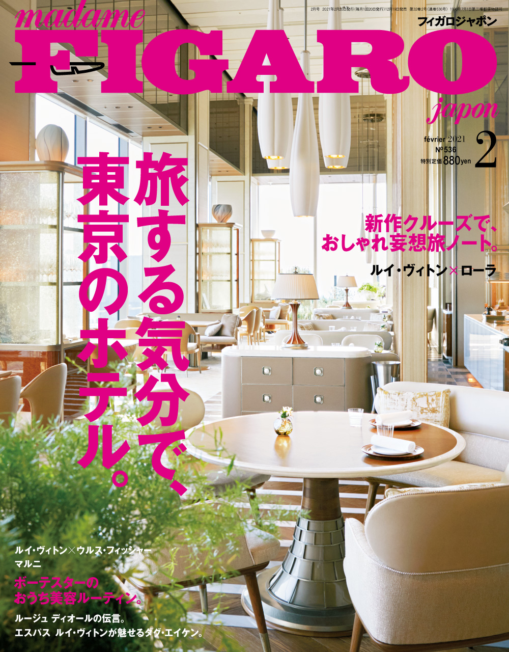 フィガロ 2011年2月号 三浦春馬 向井理 - 雑誌