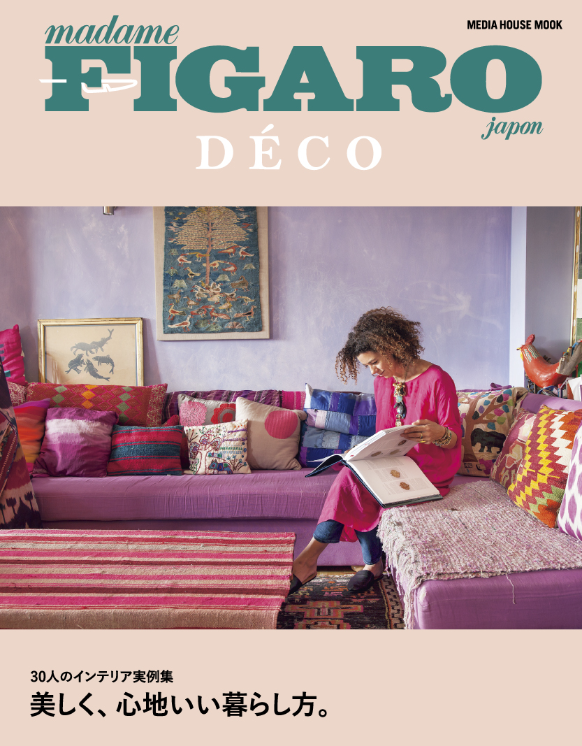 フィガロジャポン デコ 美しく 心地いい暮らし方 2月15日発売 Cccメディアハウスのプレスリリース