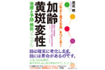 和田アキ子さんなど著名人も！　高齢化に伴い今後患者数が激増することが懸念されている目の病気、「加齢黄斑変性」。『「一生よく見える目」をつくる！　加齢黄斑変性　治療と予防 最新マニュアル』、発売！